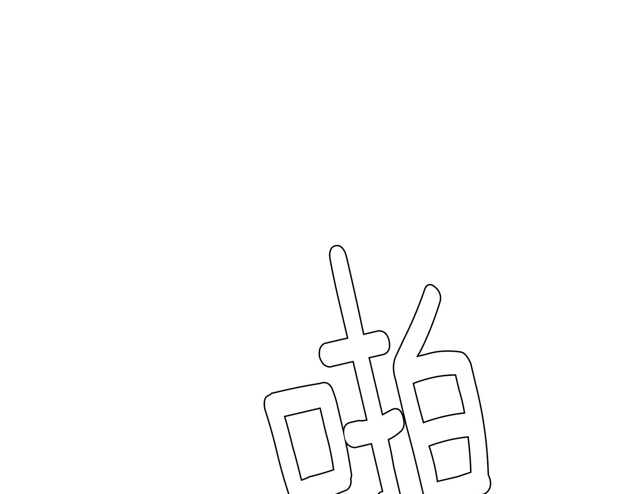 第51话 谢谢你帮我2