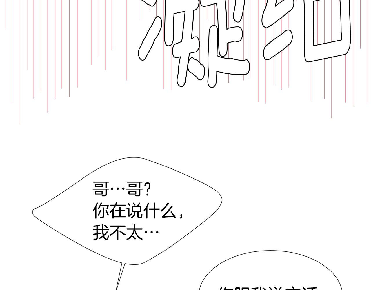 第71话 哥哥的逼问14