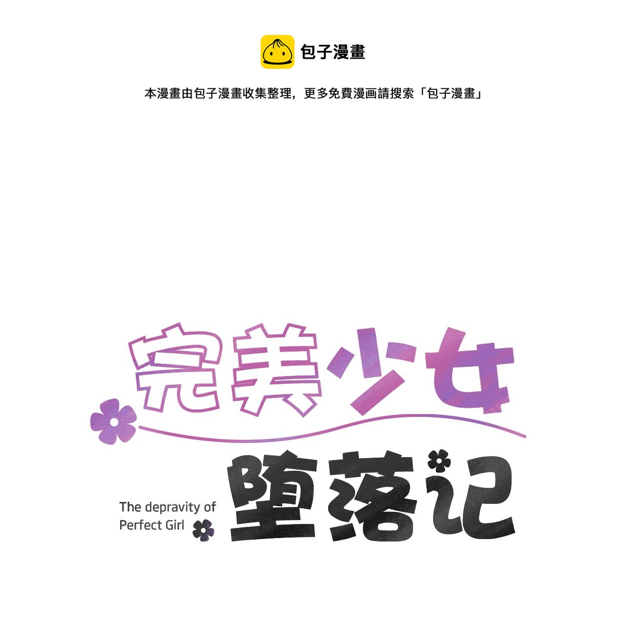 第83话 看来你想起来了0
