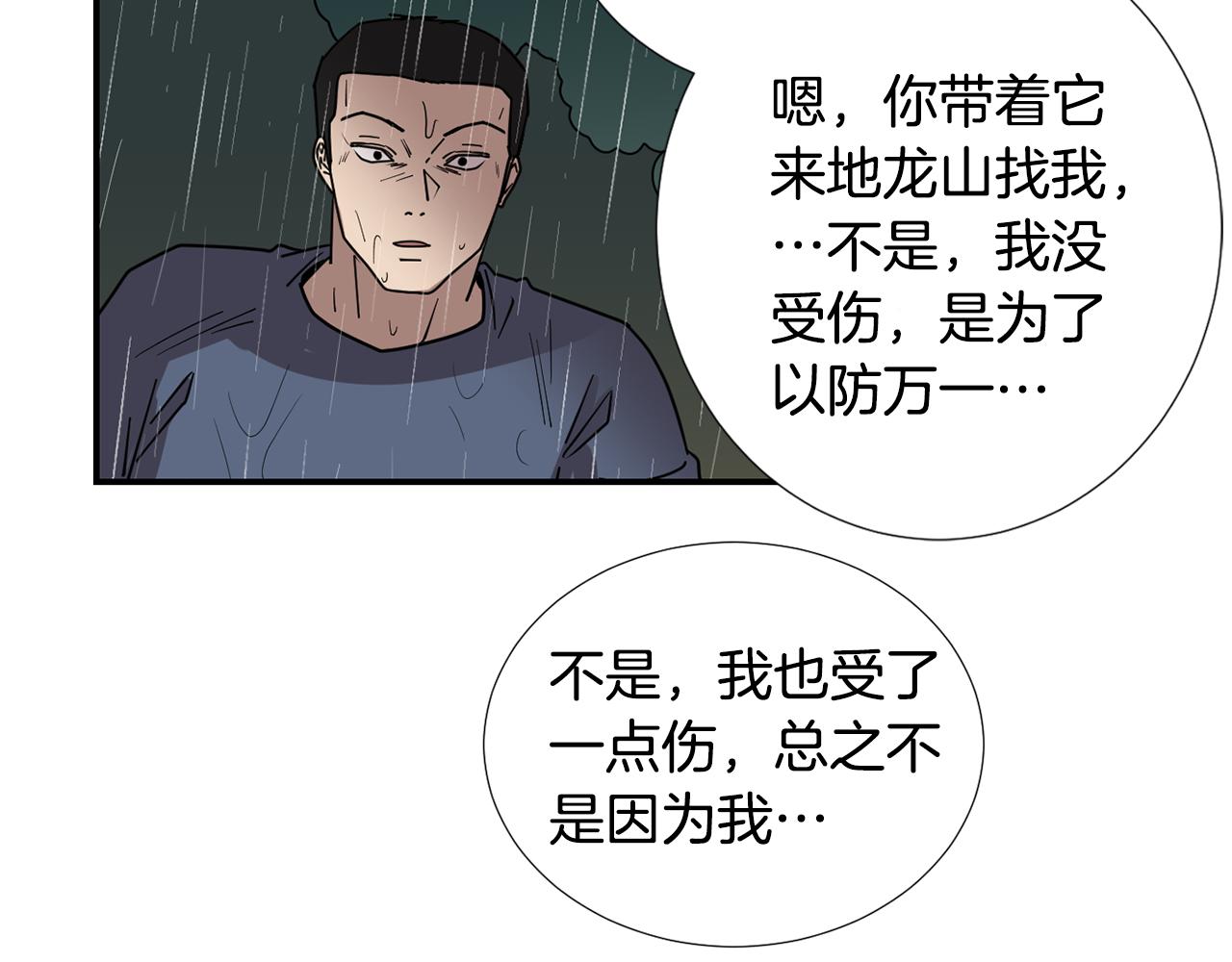 第83话 看来你想起来了79