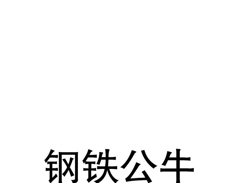 第42话 锈锈人212