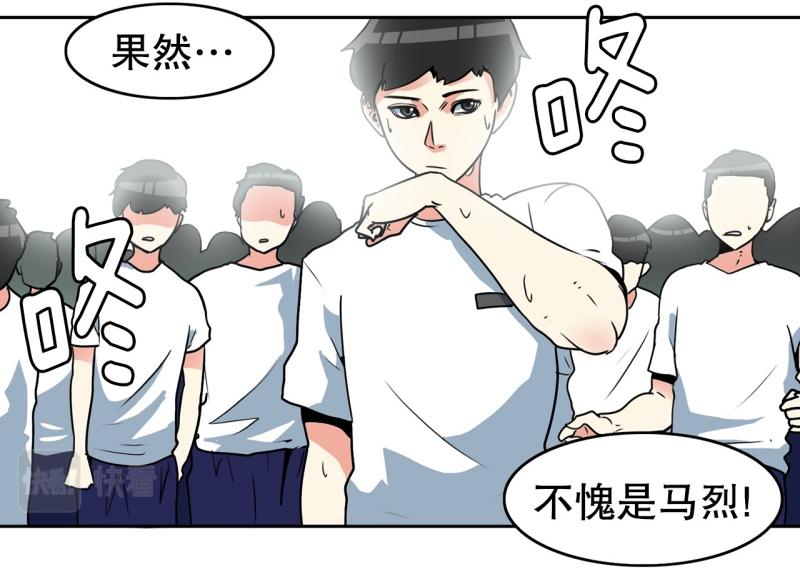 第81话 马烈的过去15