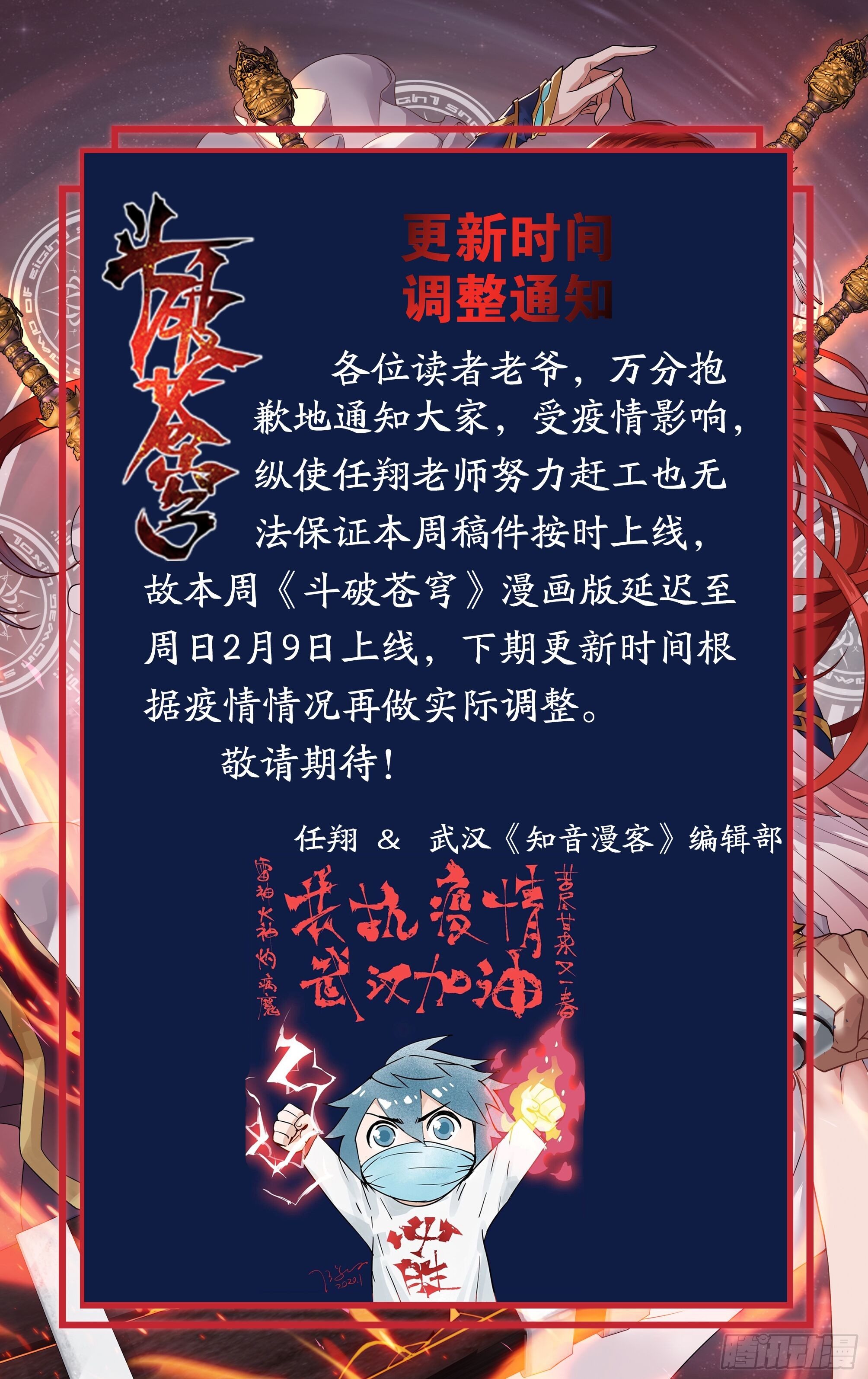 更新时间调整通知0