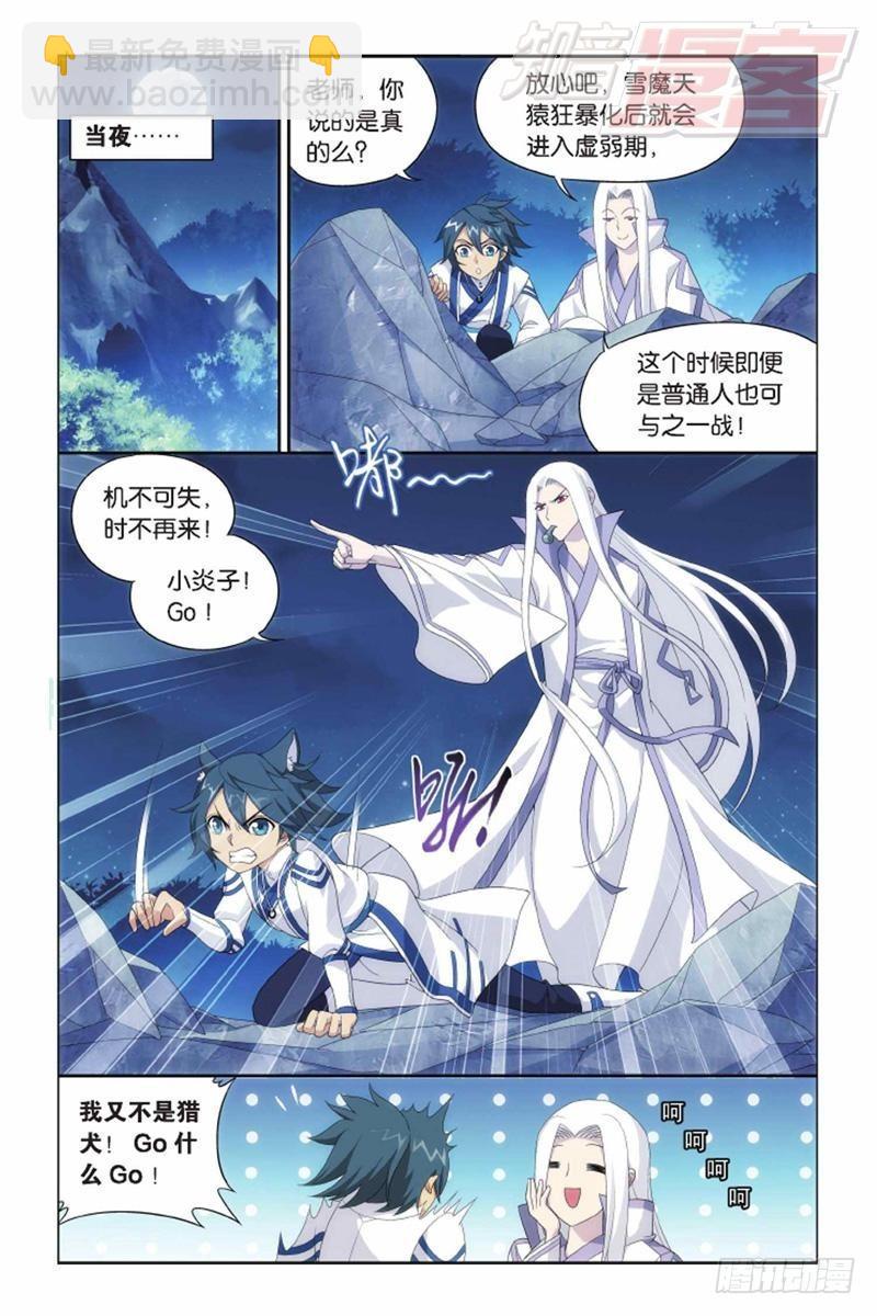 第137回 巨蟒战天猿（上）7