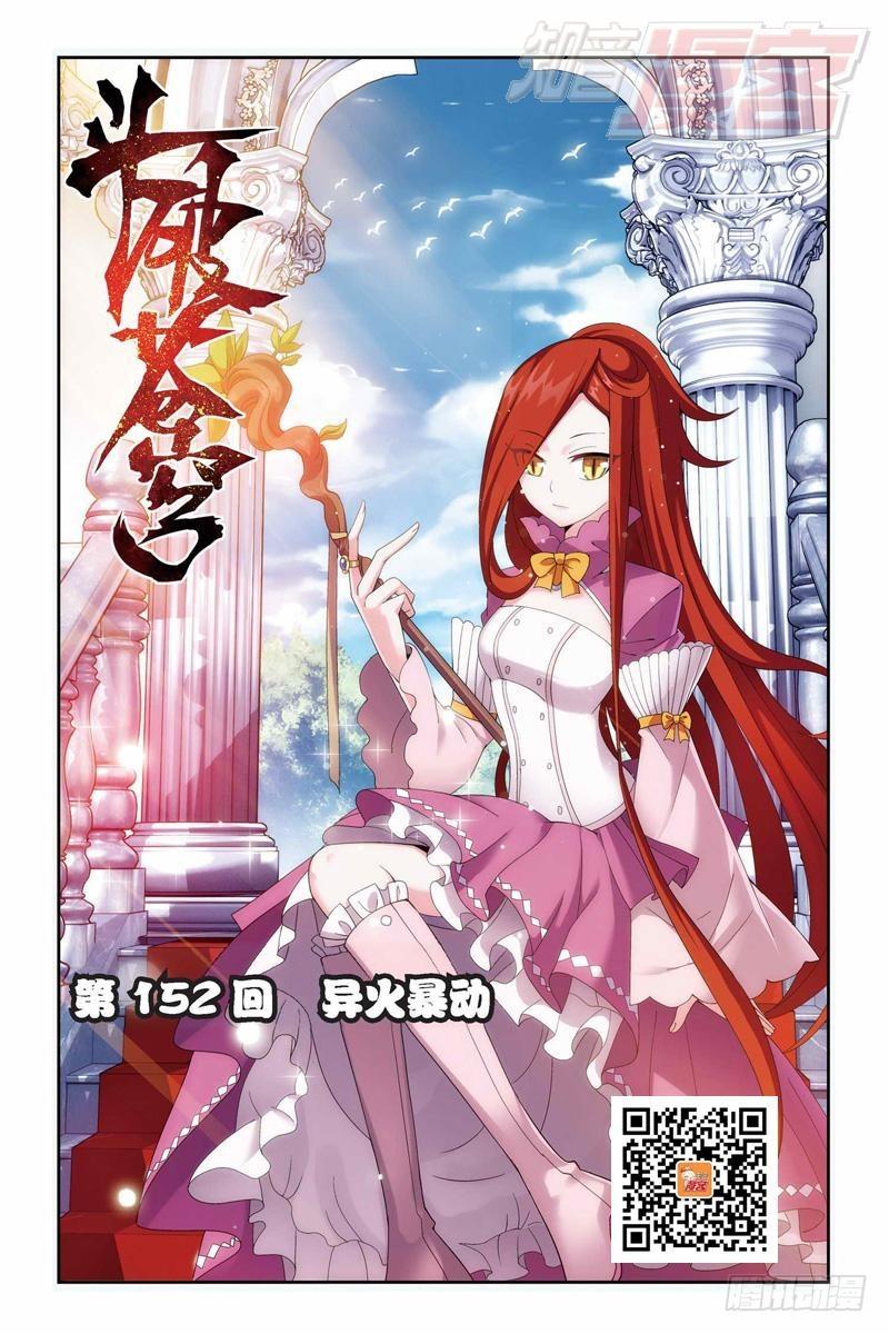 第152回 异火暴动0