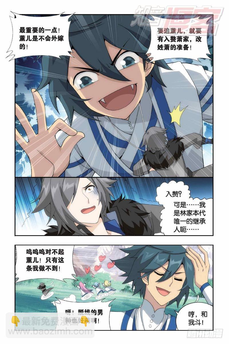 第152回 异火暴动12