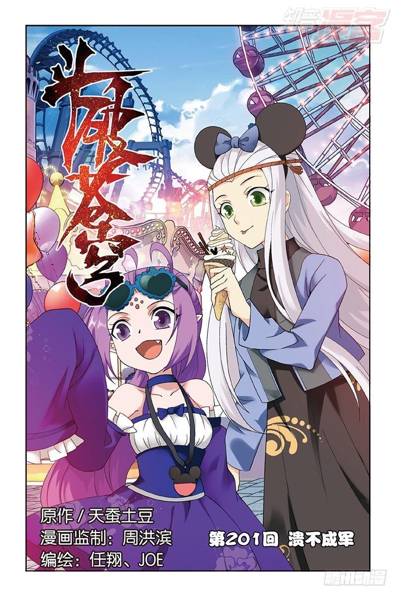 第201回 溃不成军0