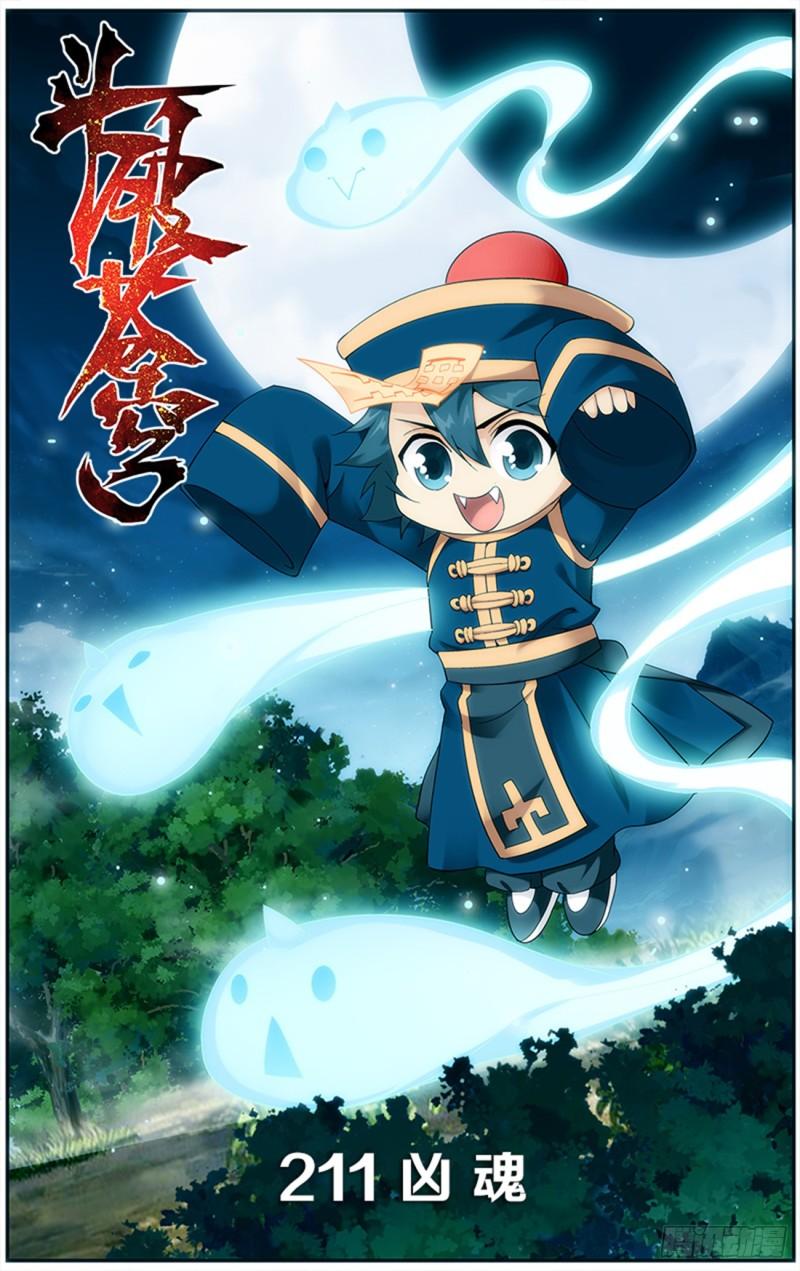 第211回 凶魂0