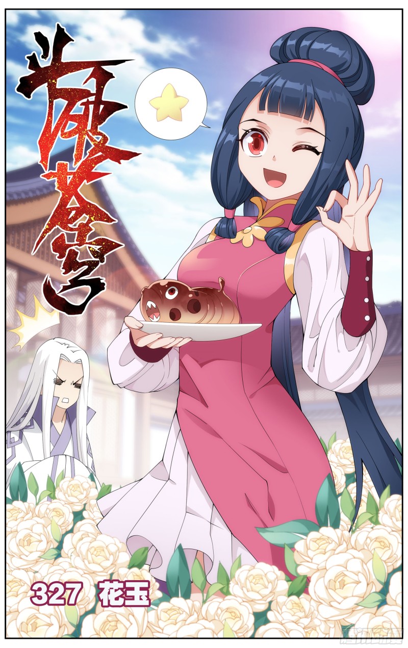 327回 花玉0