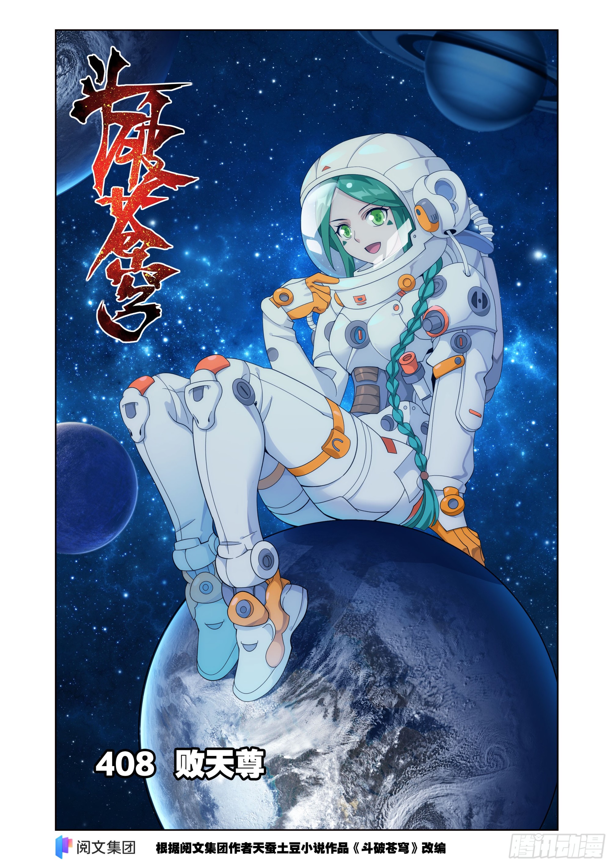 第408回 败天尊0