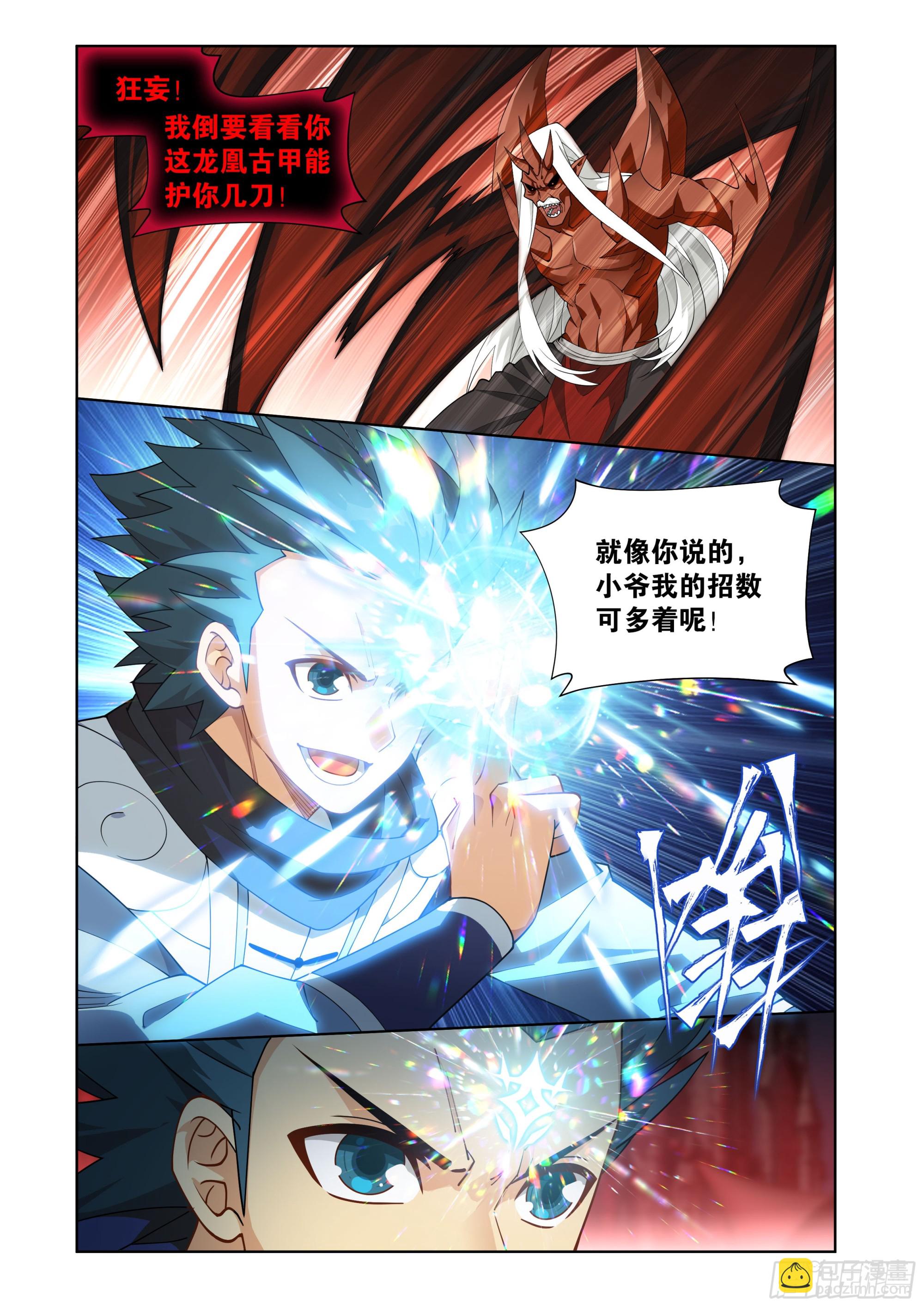 第408回 败天尊13