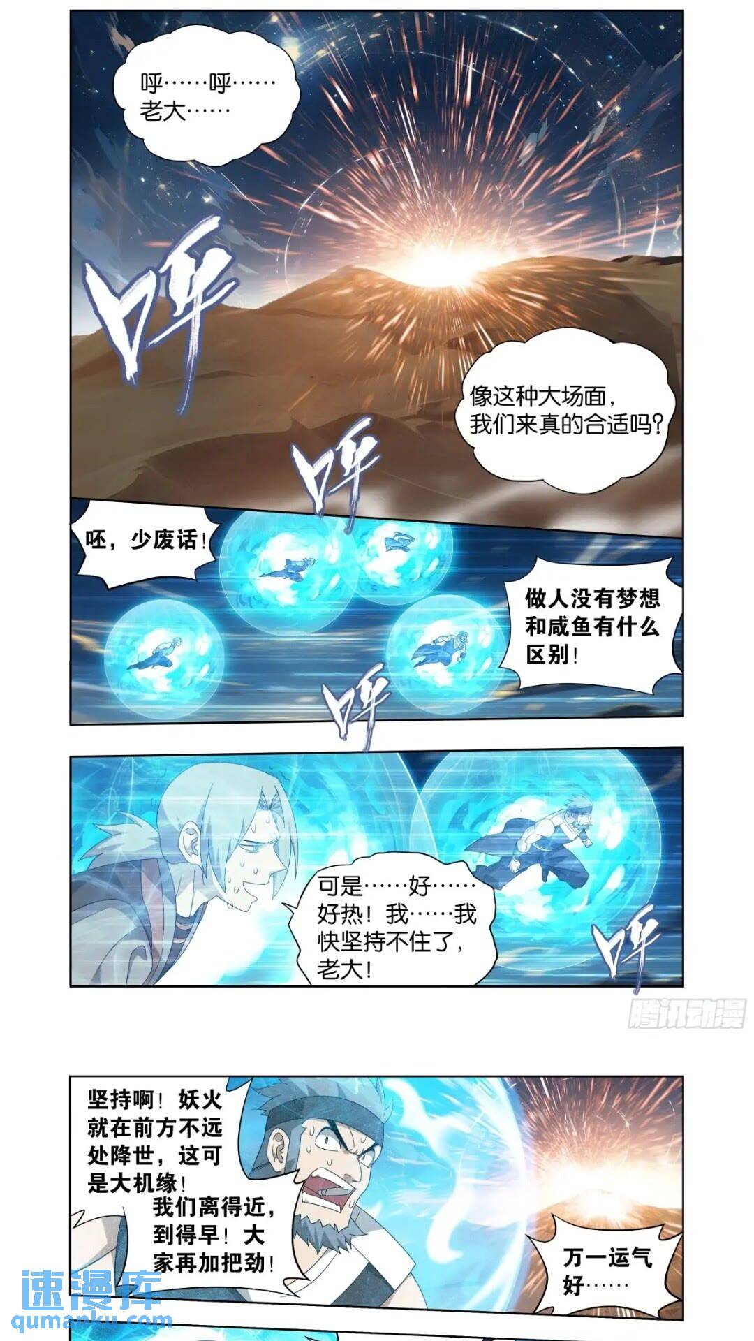 第415回 妖火的荒漠0