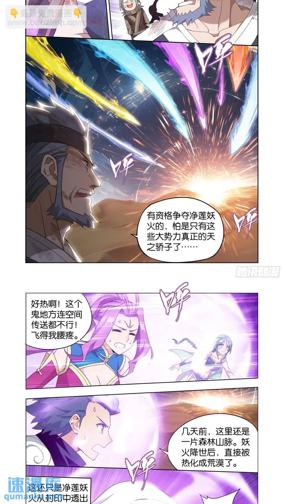 第415回 妖火的荒漠3