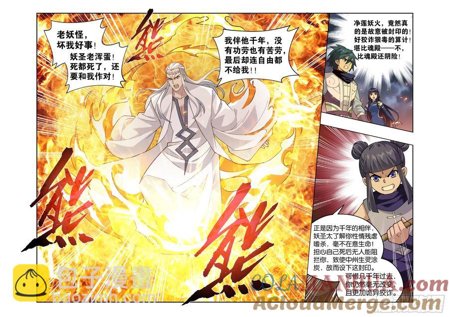 第425回 魂魔10