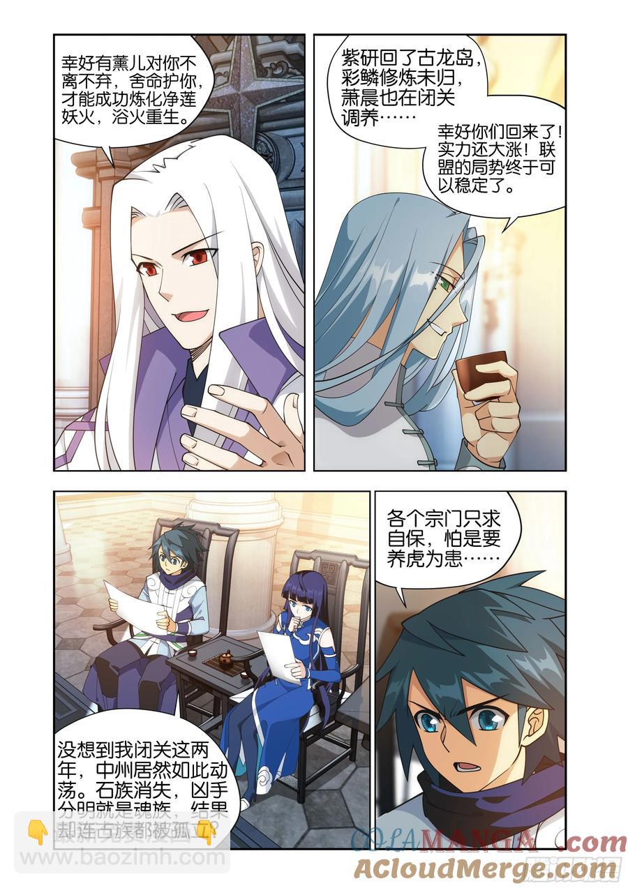 第428回 火灵小伊12