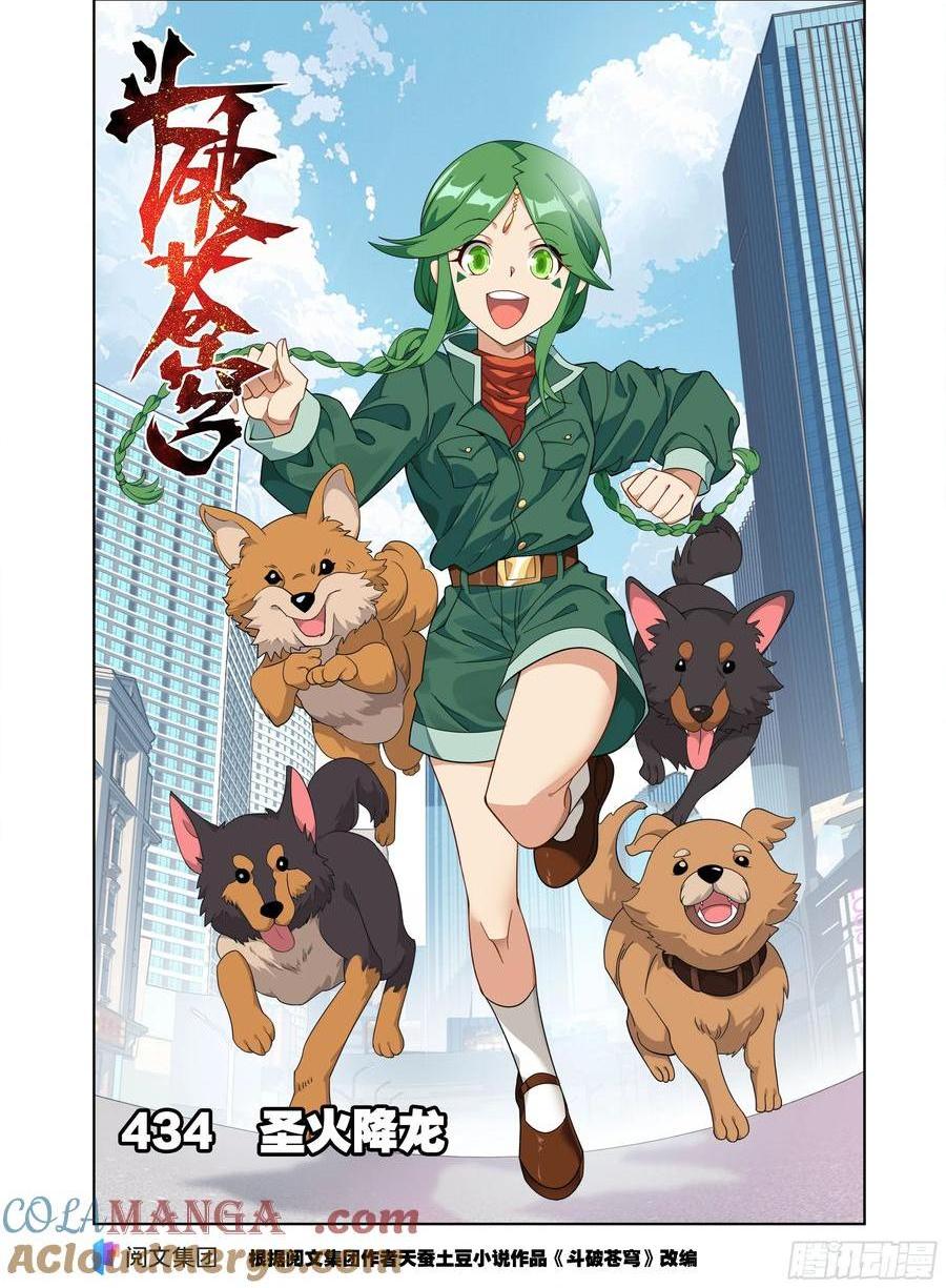 第434回 圣火降龙0