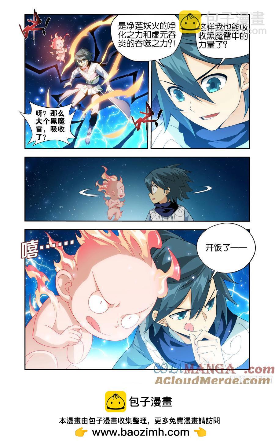 第434回 圣火降龙22
