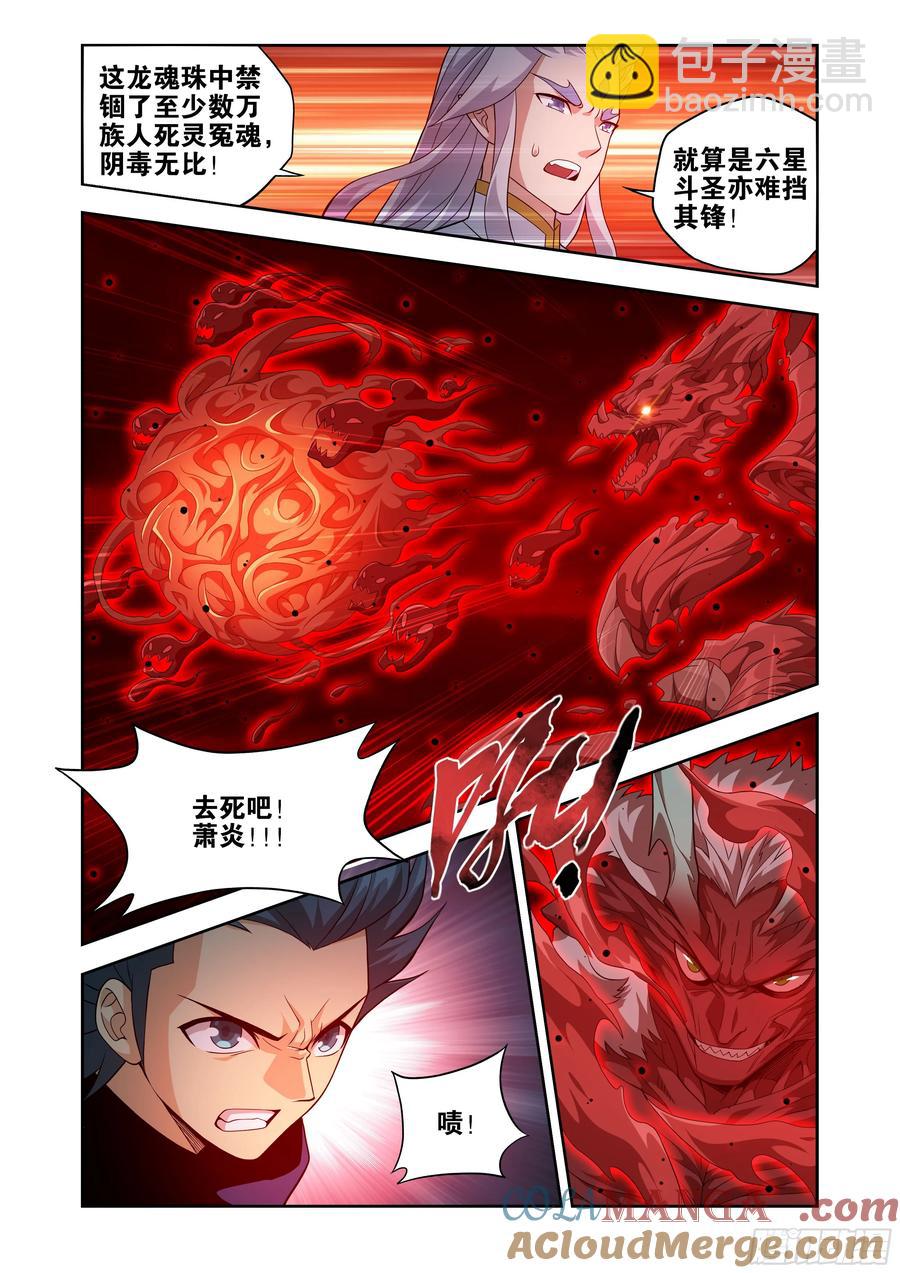 第434回 圣火降龙8