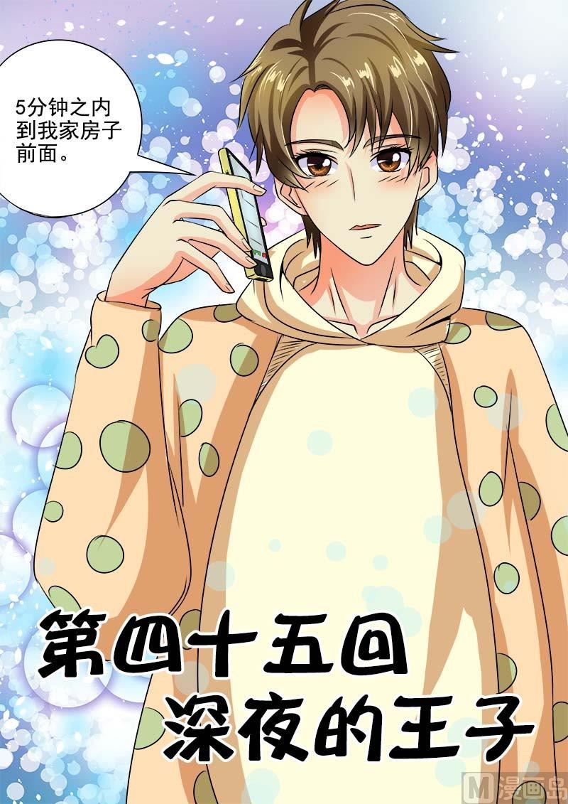 第四十五回 深夜的王子0