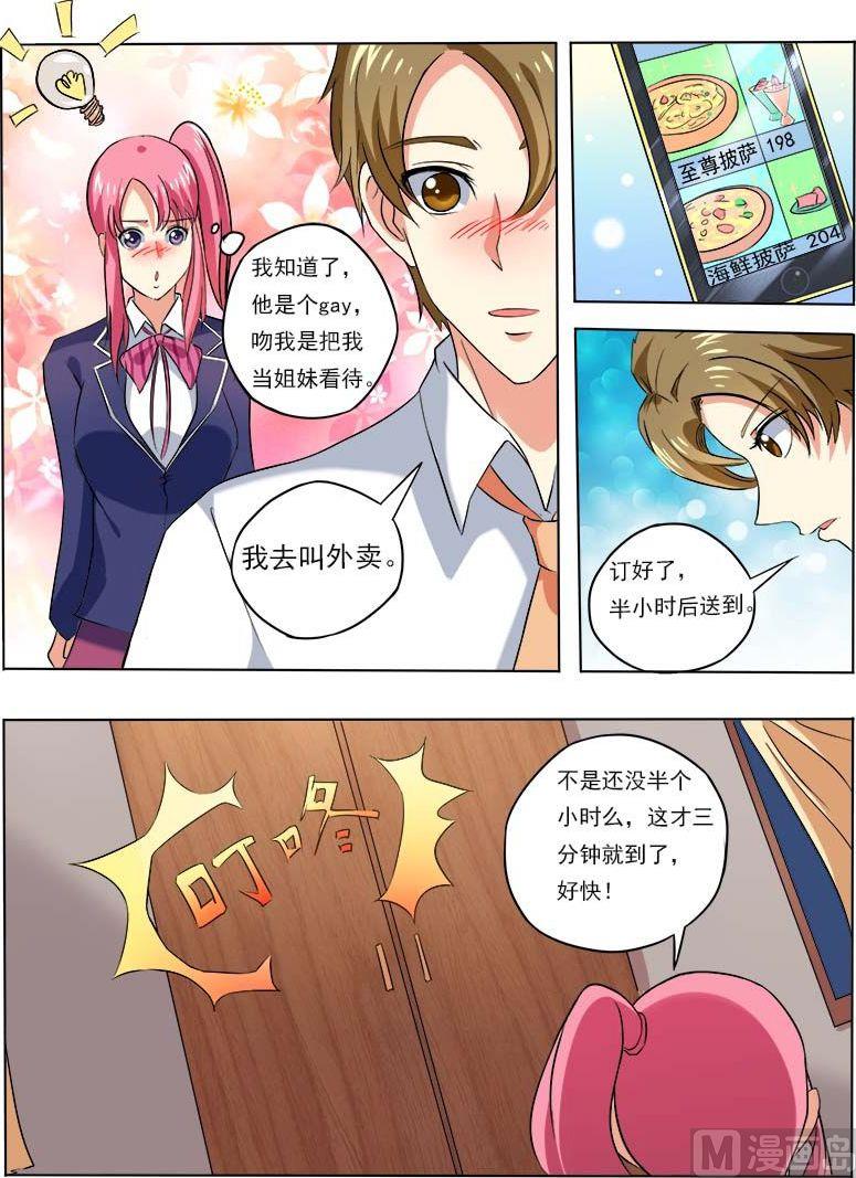 第五十三回：他对我的嚣张1