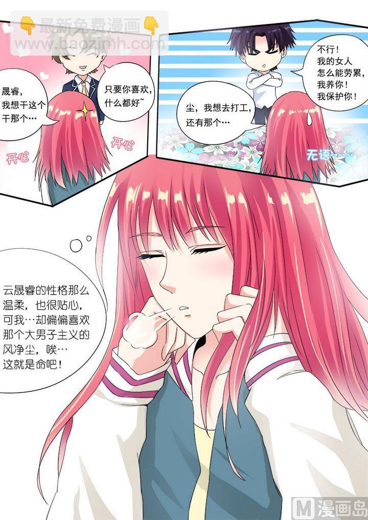 第七十七回：他对我6