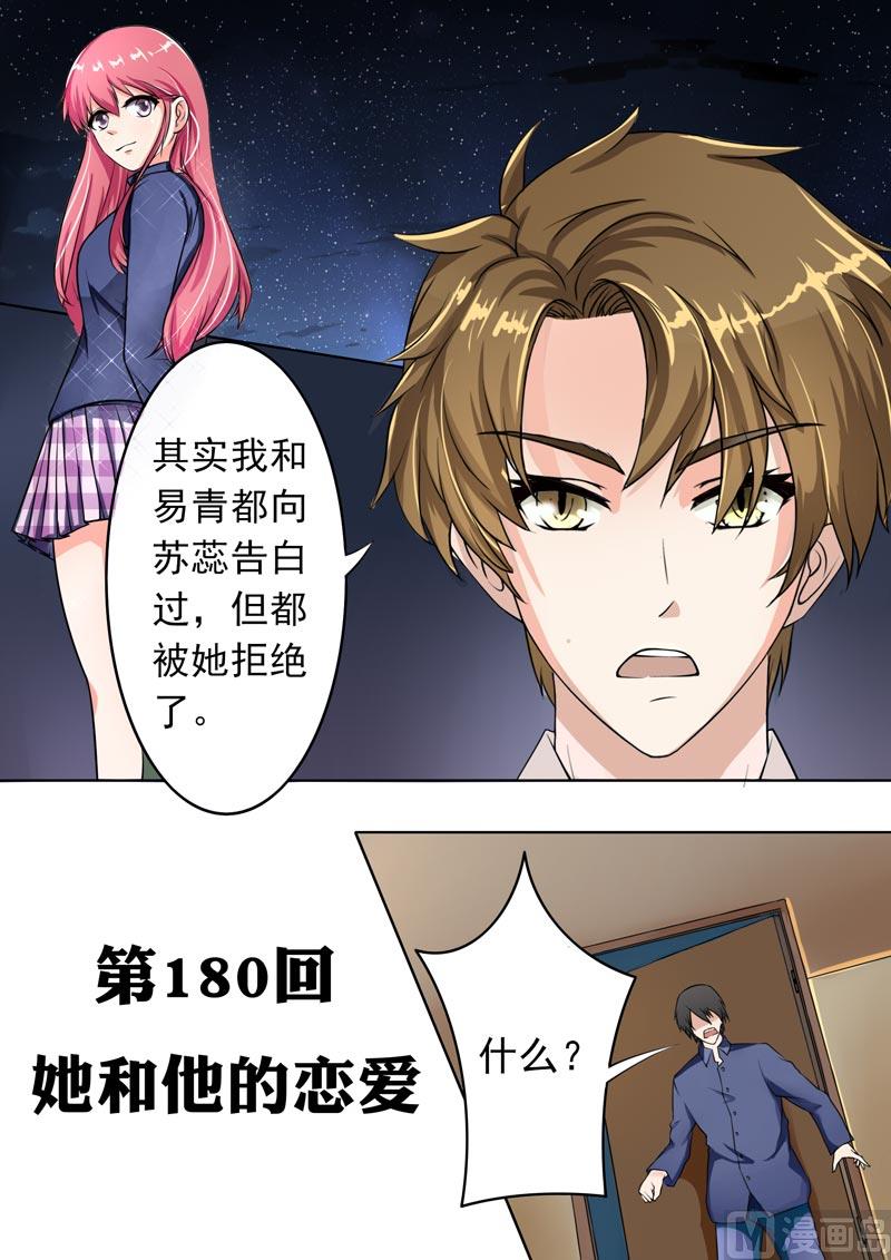 180.她和他的恋爱0