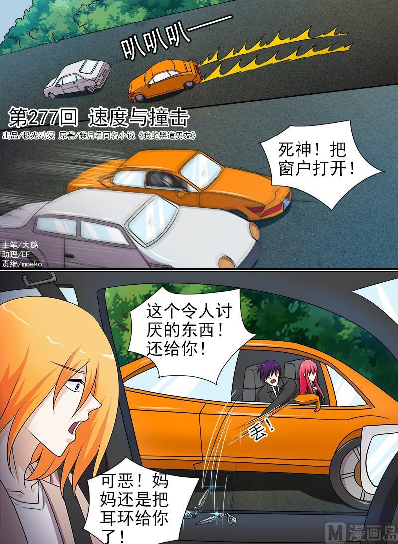 第277话 速度与撞击0