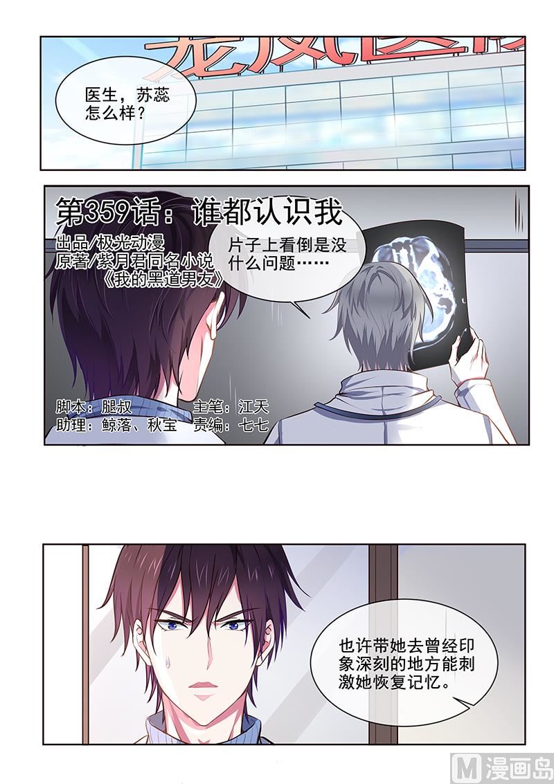 第359回  谁都认识我0