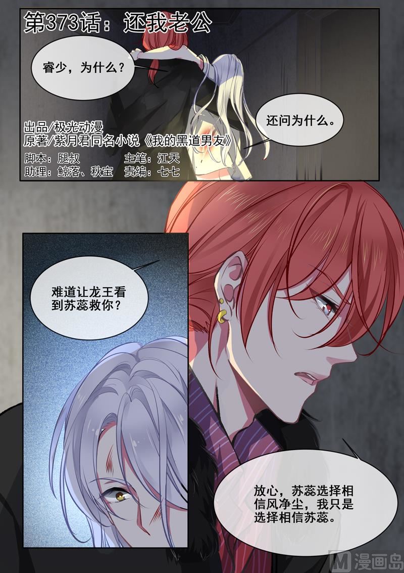 第373回  还我老公0