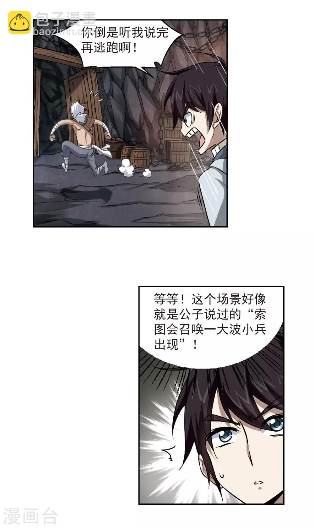 第21话 脆弱的BOSS113
