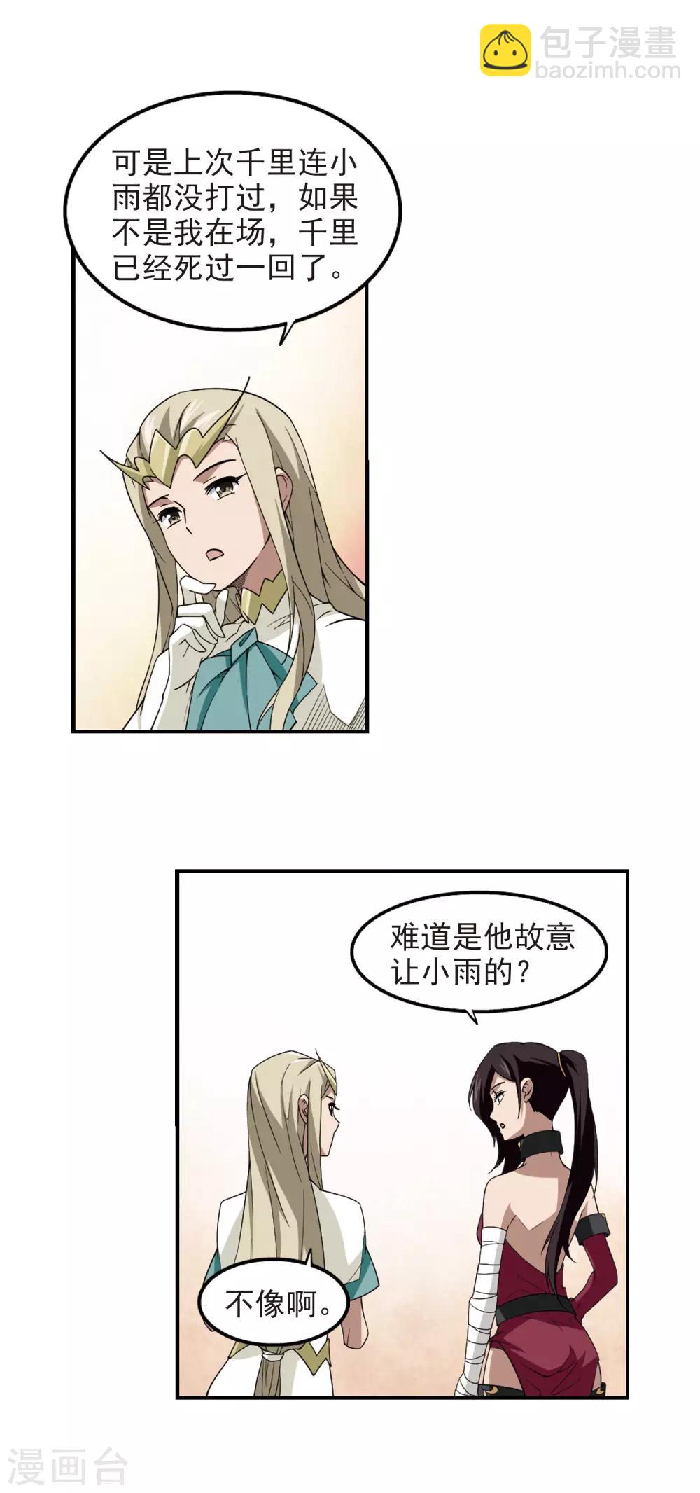 第82话 不笑，out！311