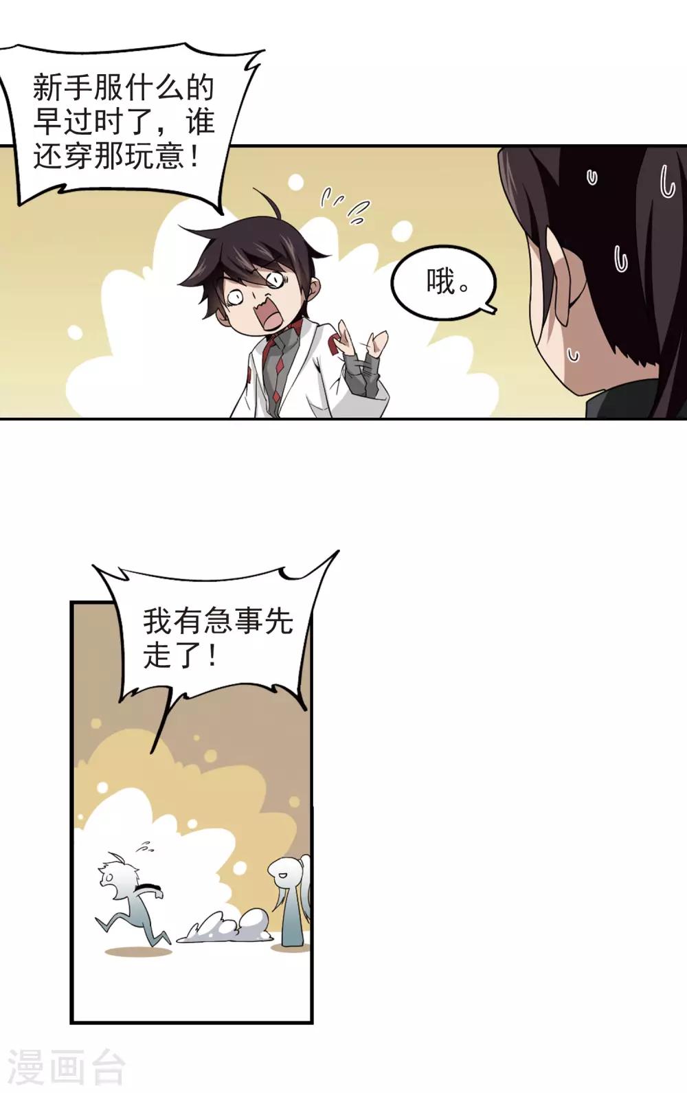 第82话 不笑，out！39
