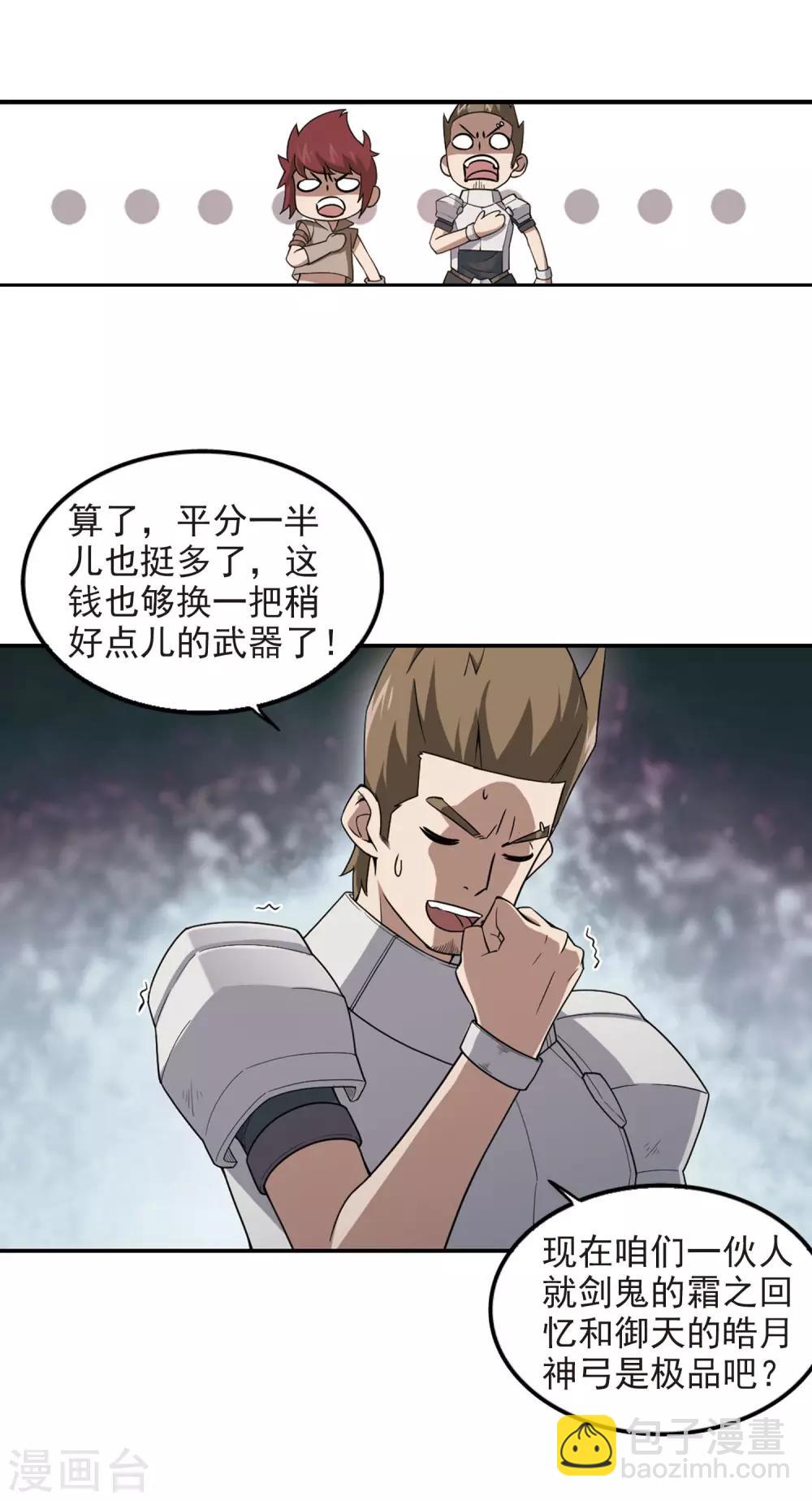 第83话 分赃不均13