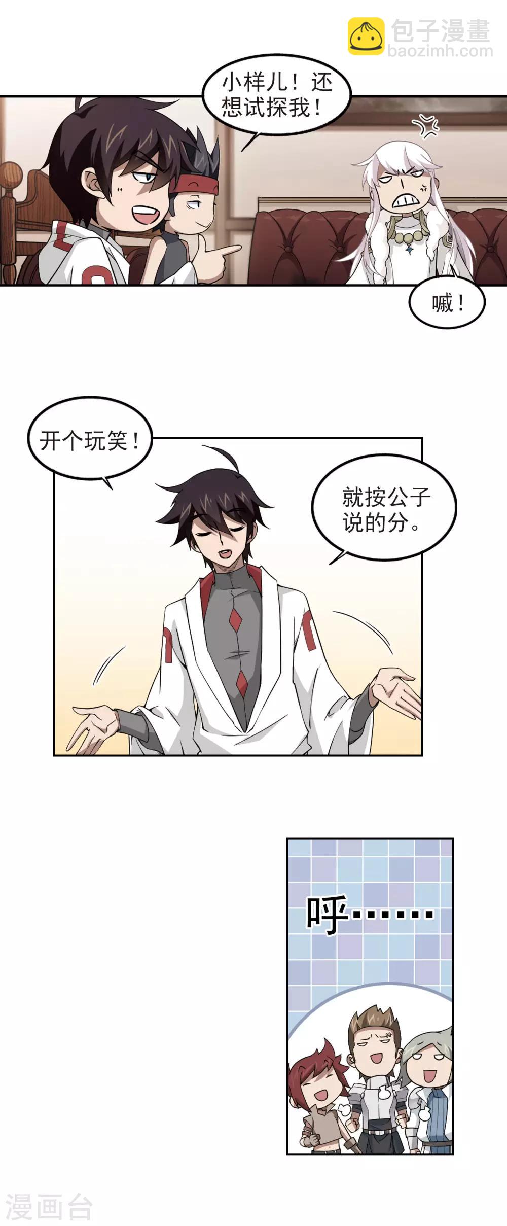 第83话 分赃不均18
