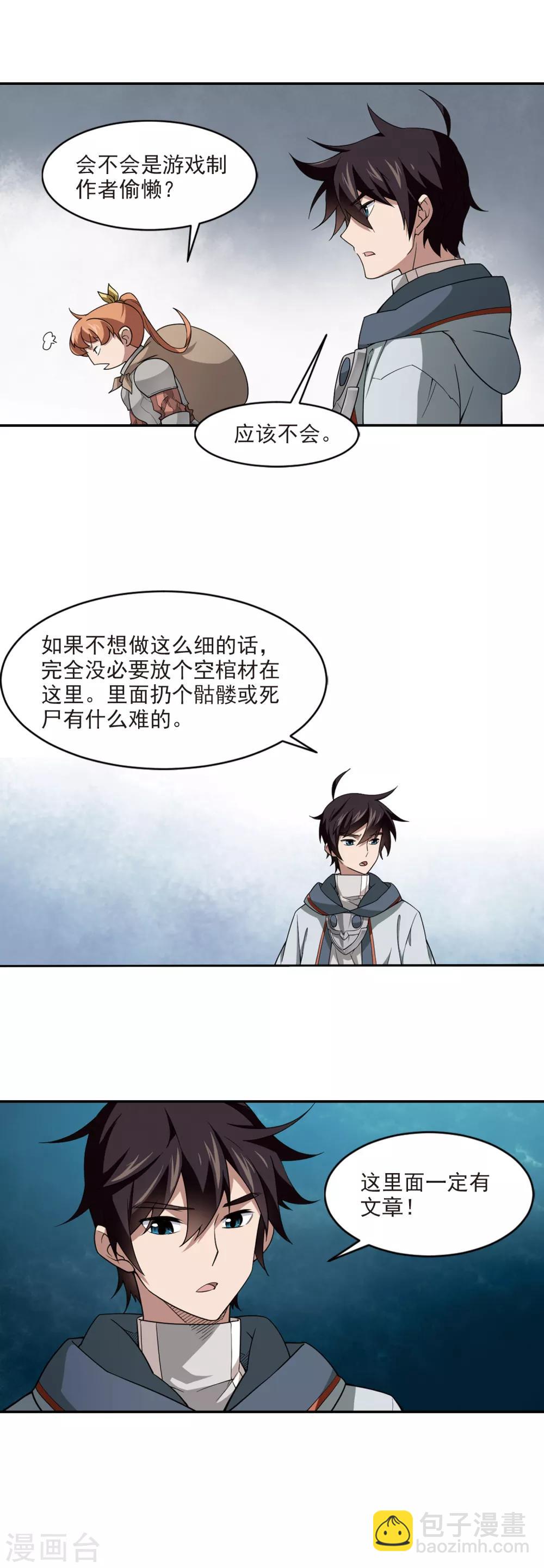 第106话 无限接近的真相110