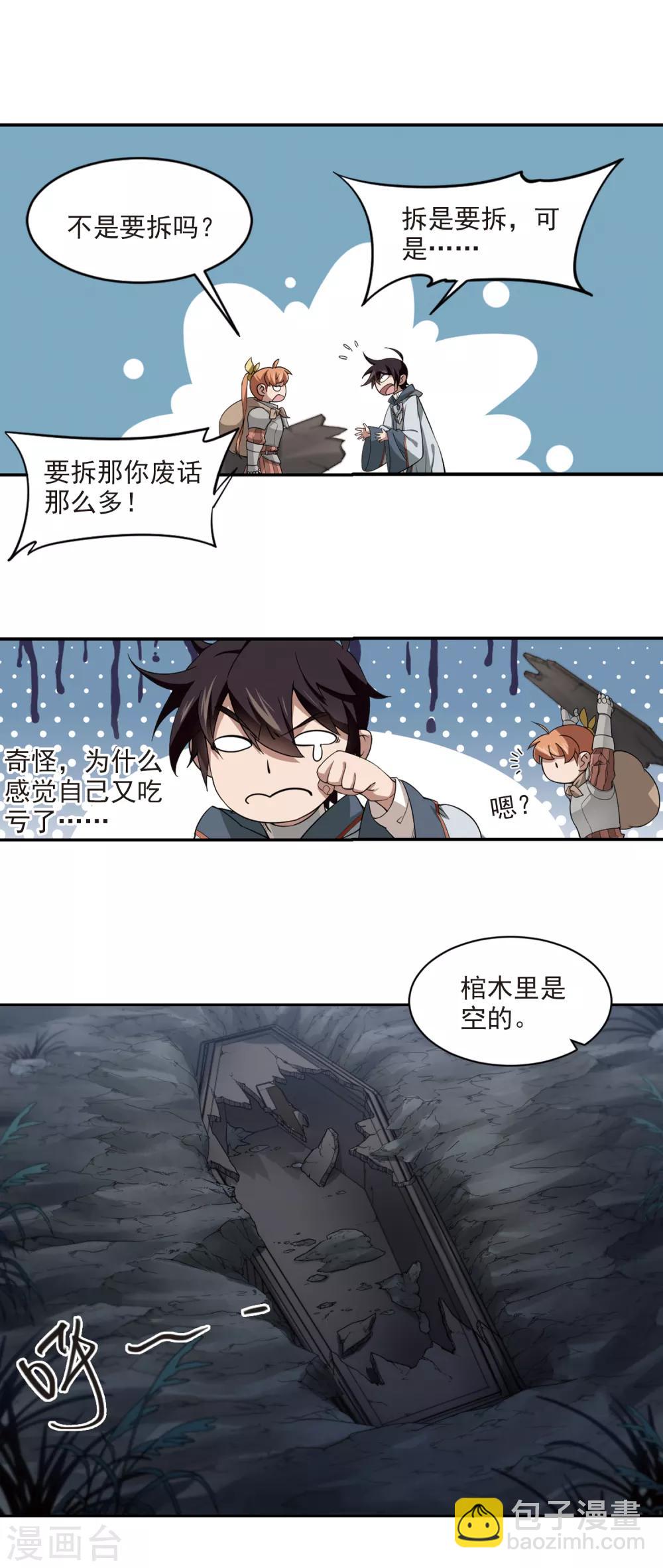 第106话 无限接近的真相19