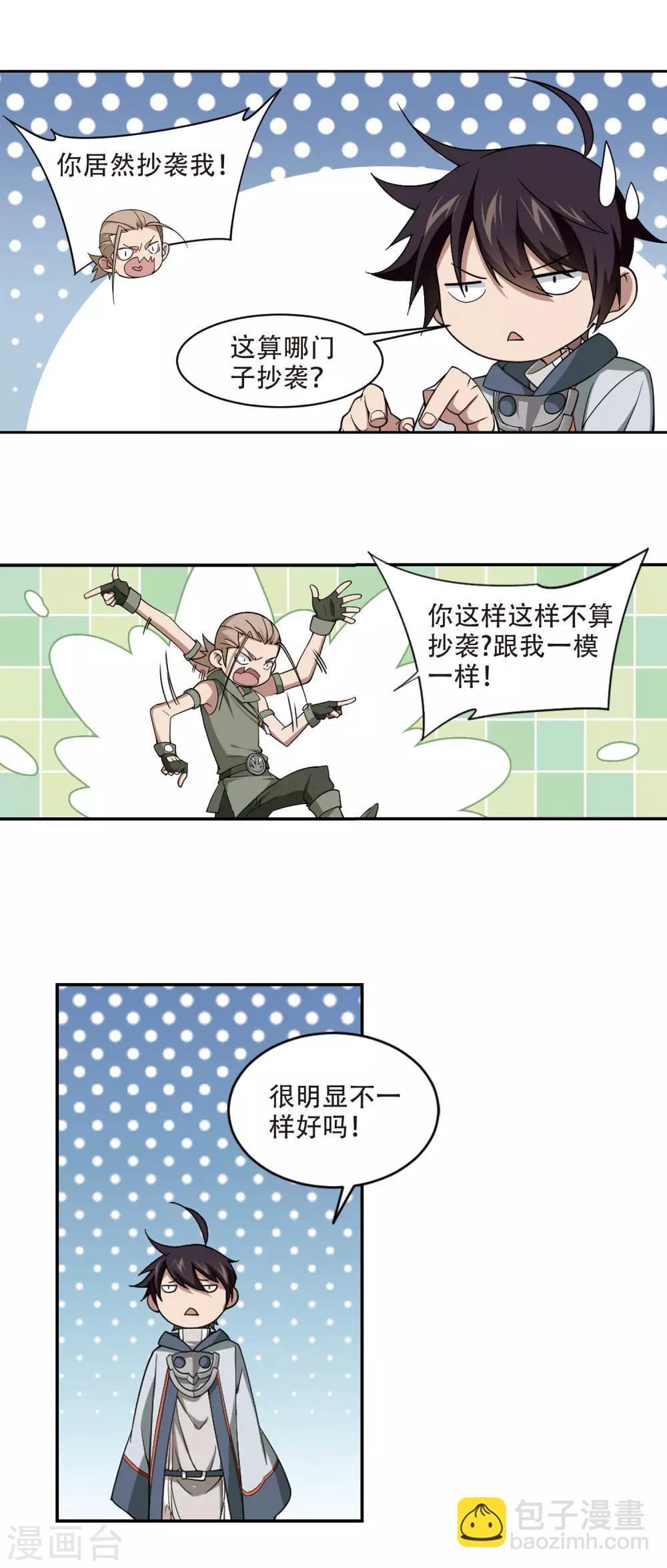 第133话 我叫懦夫救星14