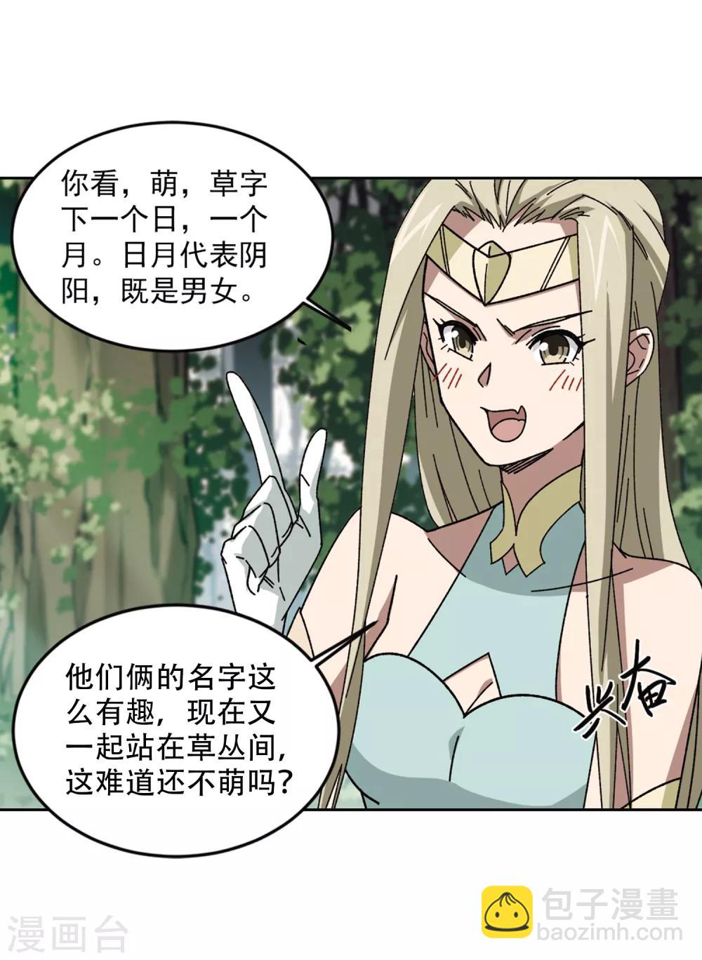 第268话 大神带菜鸟19