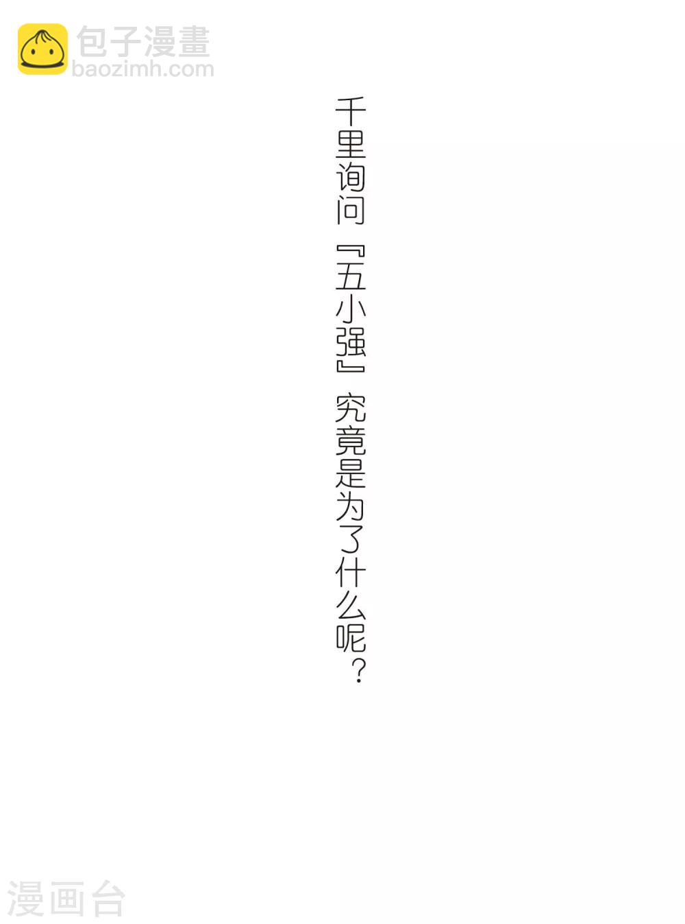 第294话 五小强330