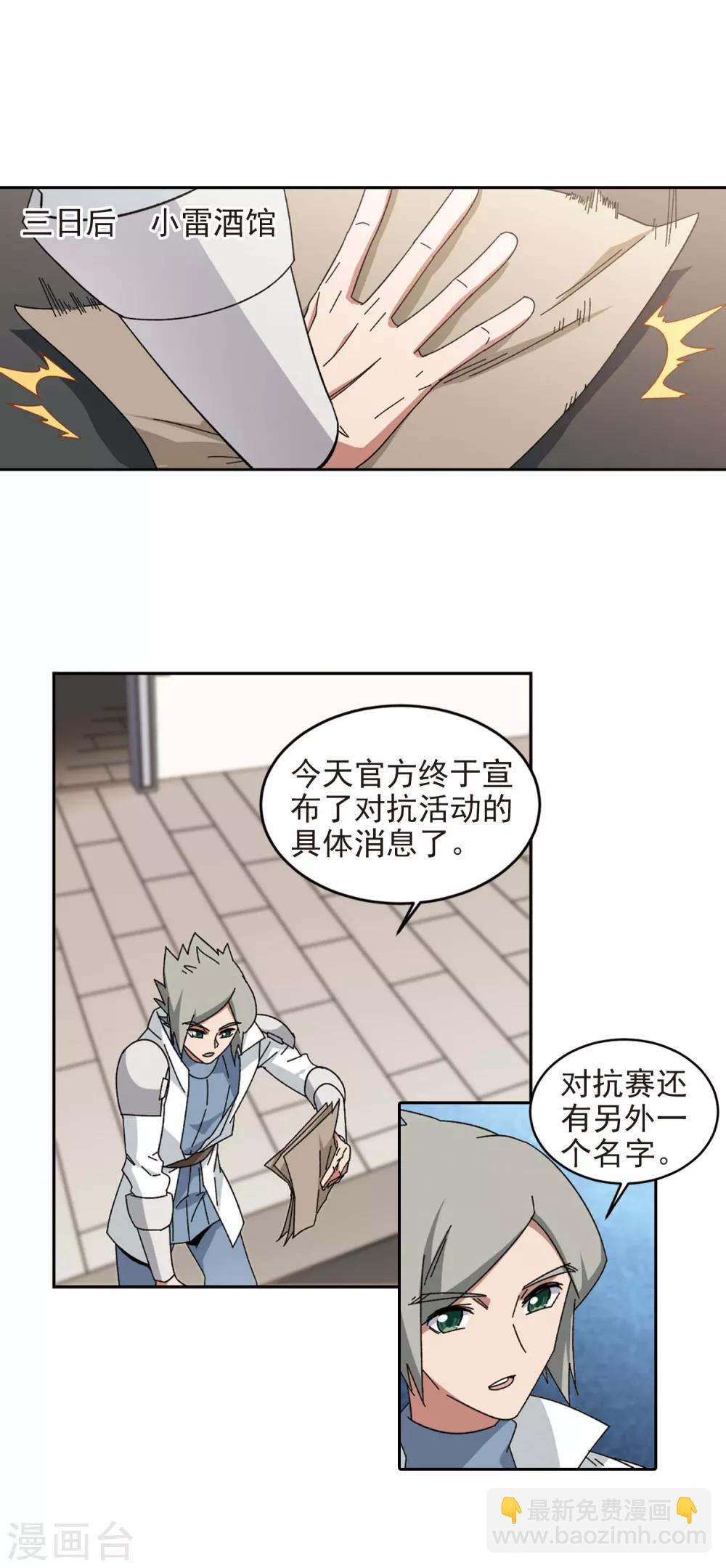 第297话 佣兵对抗赛34