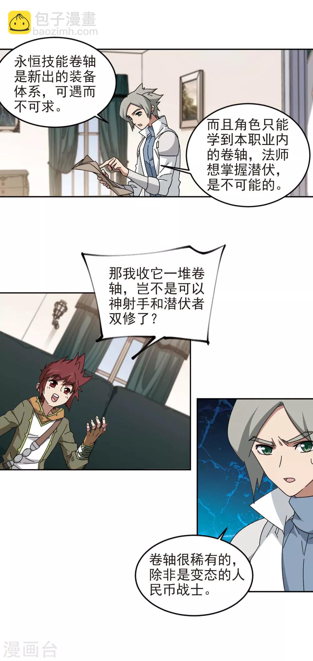 第297话 佣兵对抗赛38