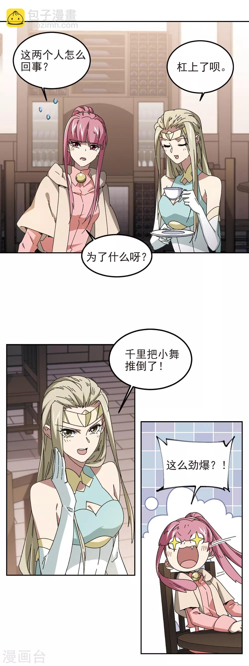 第307话 佣兵对抗赛，开始！18