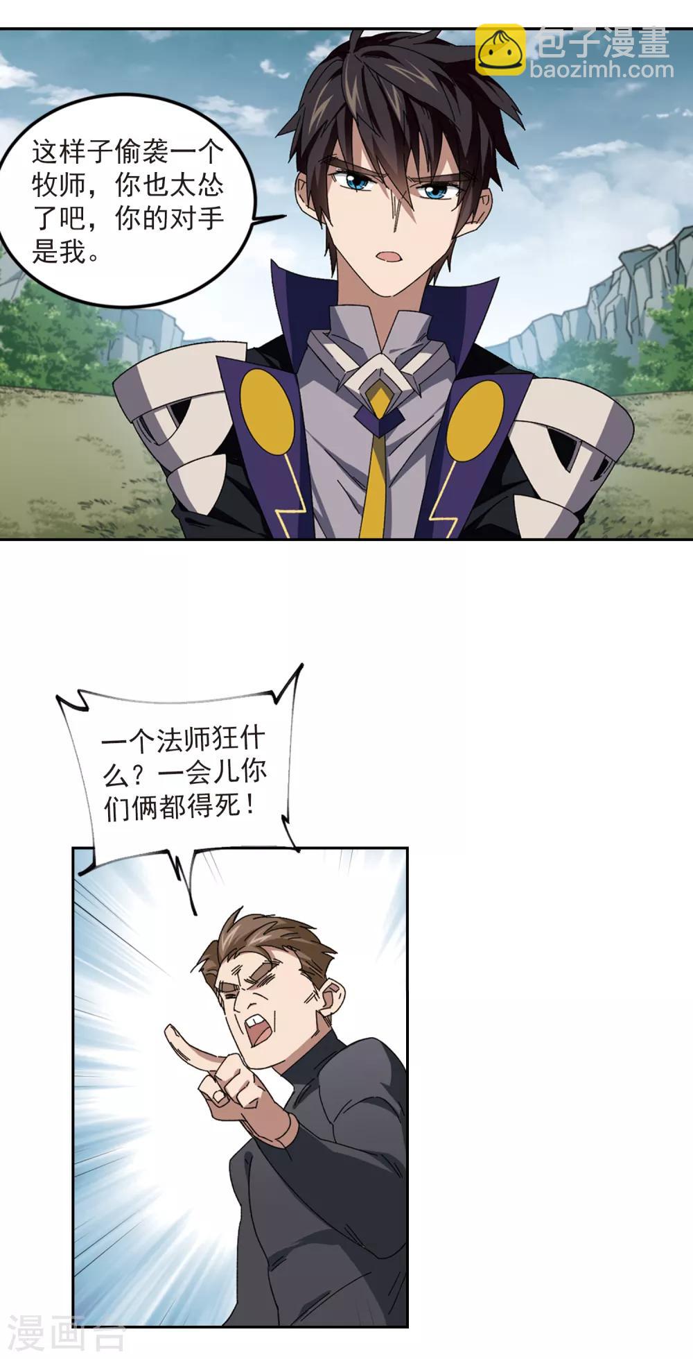 第309话 佣兵对抗赛，开始！314