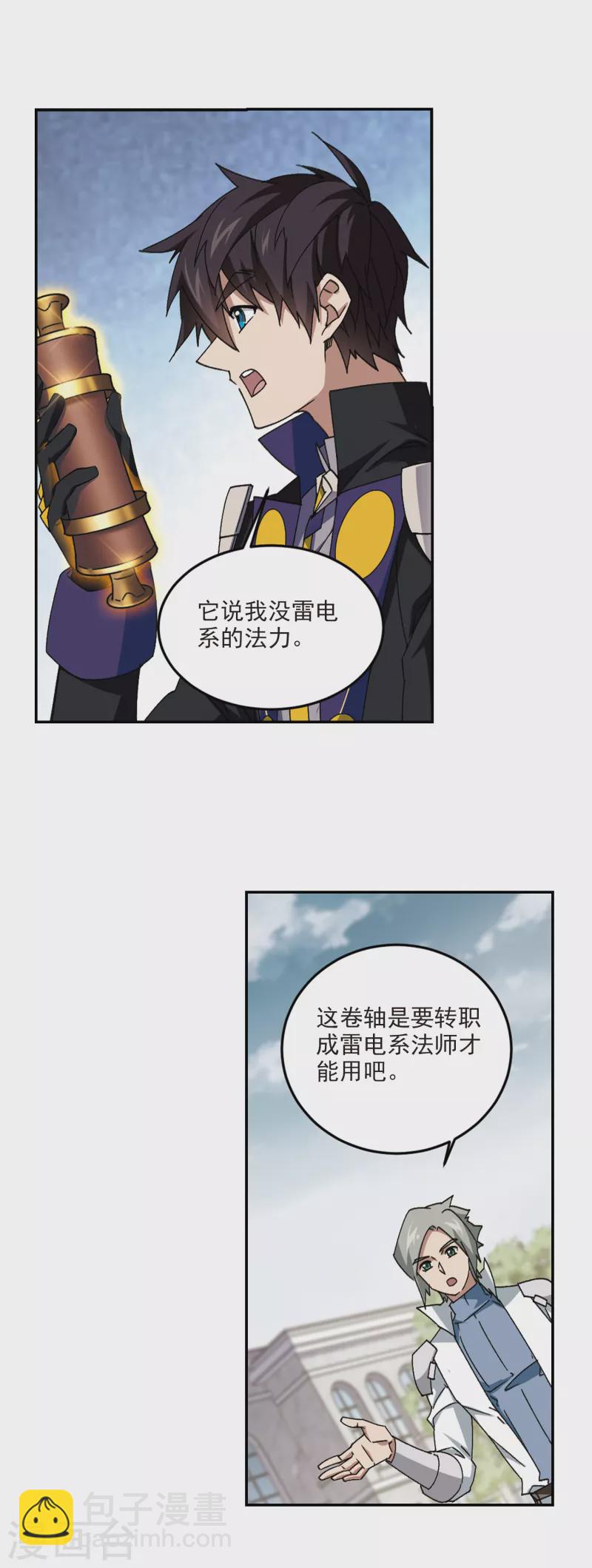 第360话 技能卷轴35