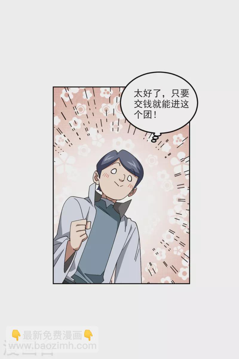 第421话 不团结的精英团121