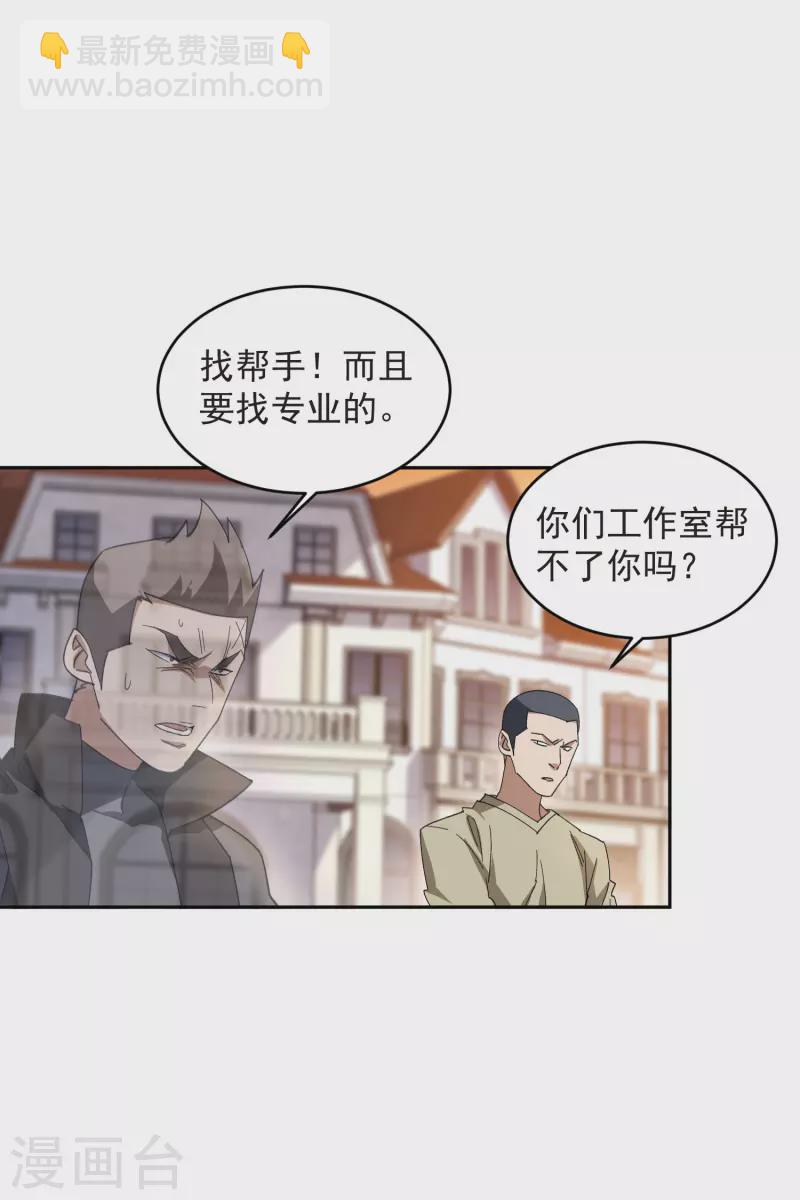 第457话 教训帕吉·基思22