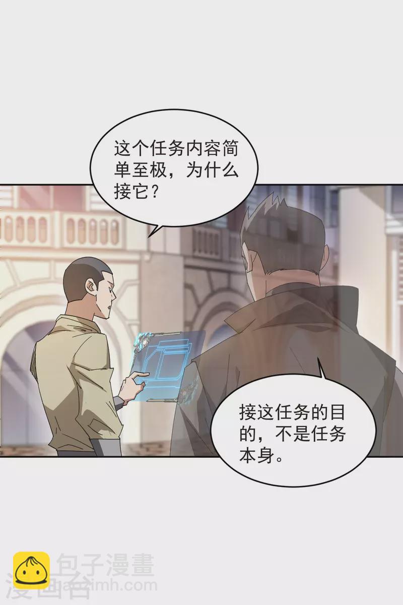 第457话 教训帕吉·基思29