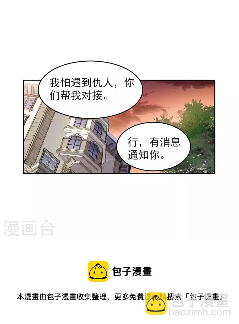 第457话 教训帕吉·基思37