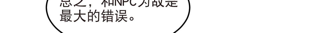 第529话无敌的NPC18