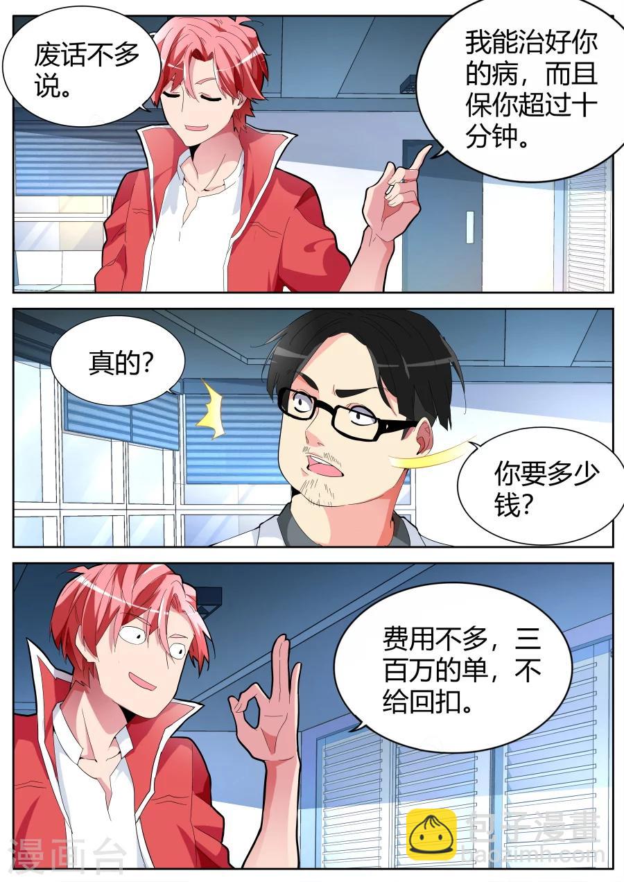 第37话 长驱直入10